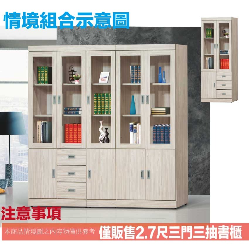 【綠家居】歐斯2.7尺三門三抽收納櫃/書櫃(二色可選)-細節圖11