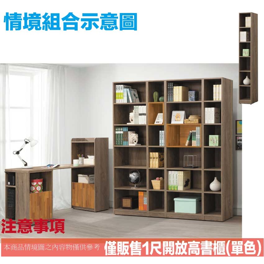 【綠家居】切特1尺開放式六格書櫃(二色可選)-細節圖9