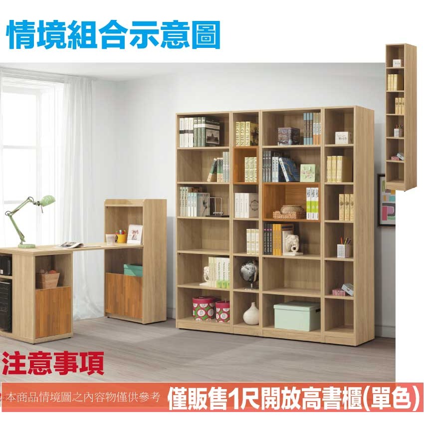 【綠家居】切特1尺開放式六格書櫃(二色可選)-細節圖10