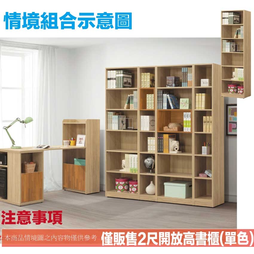 【綠家居】切特2尺開放式六格書櫃(二色可選)-細節圖9
