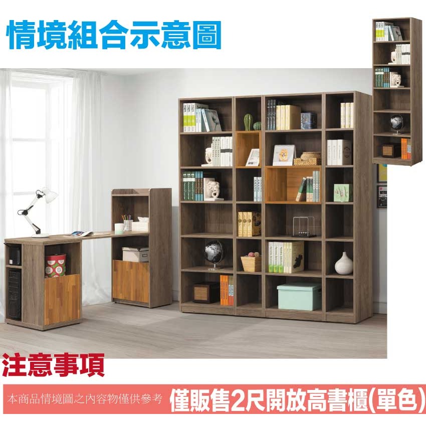 【綠家居】切特2尺開放式六格書櫃(二色可選)-細節圖10