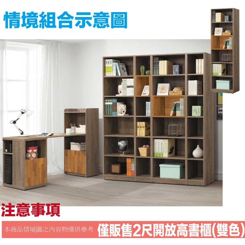 【綠家居】切特2尺開放式多格書櫃(二色可選)-細節圖9