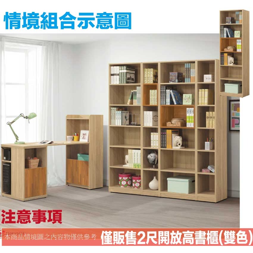 【綠家居】切特2尺開放式多格書櫃(二色可選)-細節圖10