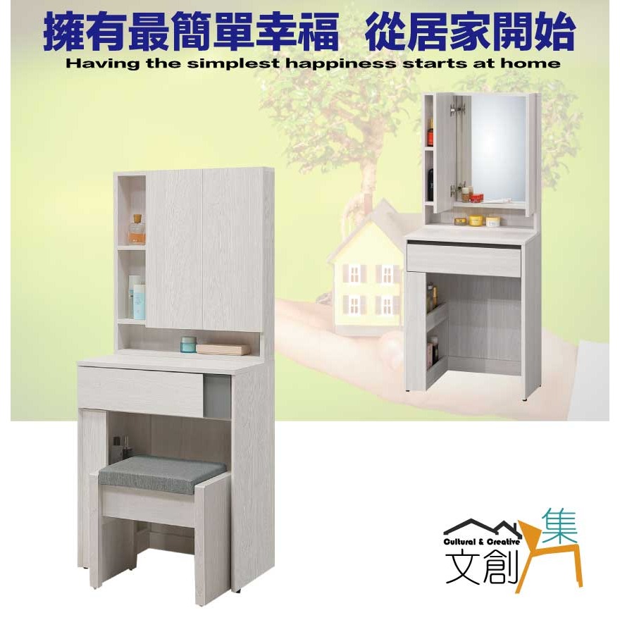 【綠家居】維斯2尺開合鏡面鏡台/化妝台組合(含化妝椅)-細節圖4