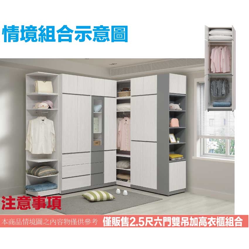 【綠家居】維斯2.5尺六門雙吊加高衣櫃組合-細節圖10