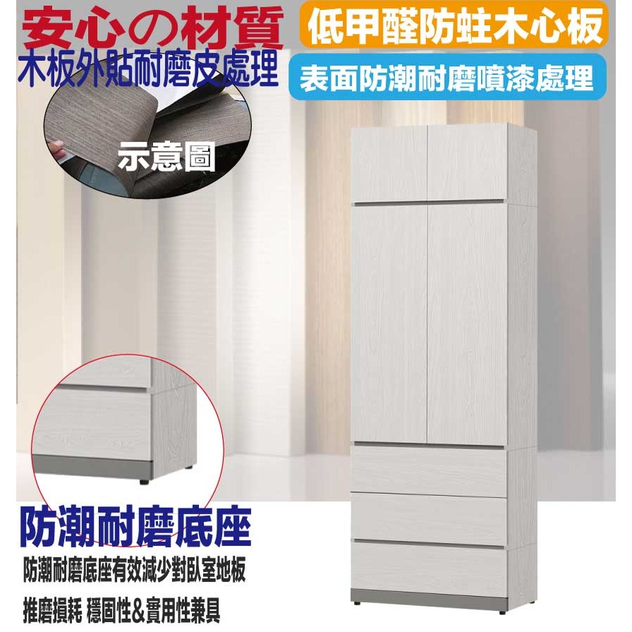 【綠家居】維斯2.5尺四門三抽加高衣櫃組合-細節圖5