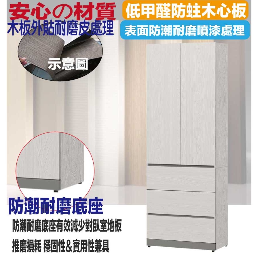 【綠家居】維斯2.5尺二門三抽衣櫃-細節圖5