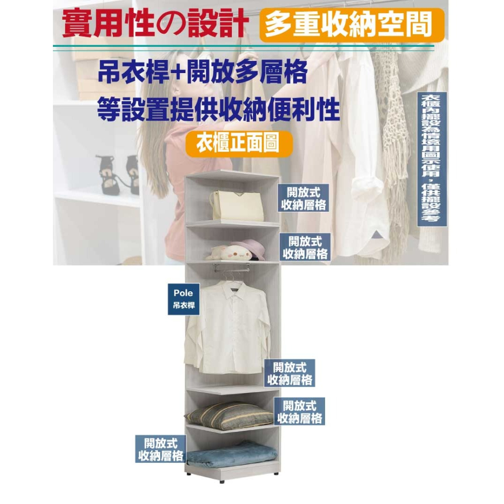 【綠家居】維斯1.6尺開放式加高側邊衣櫃組合-細節圖6