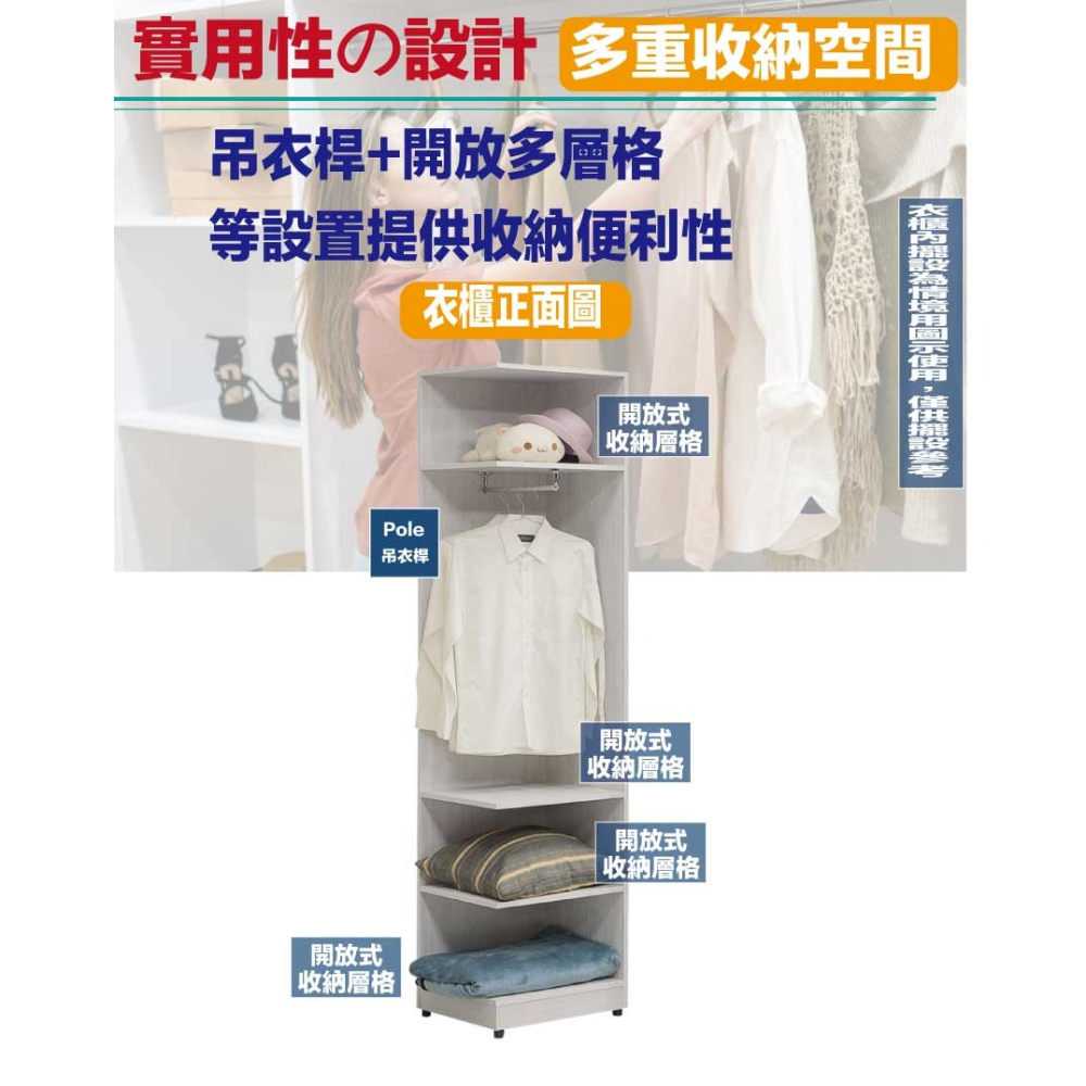 【綠家居】維斯1.6尺開放式側邊衣櫃-細節圖6