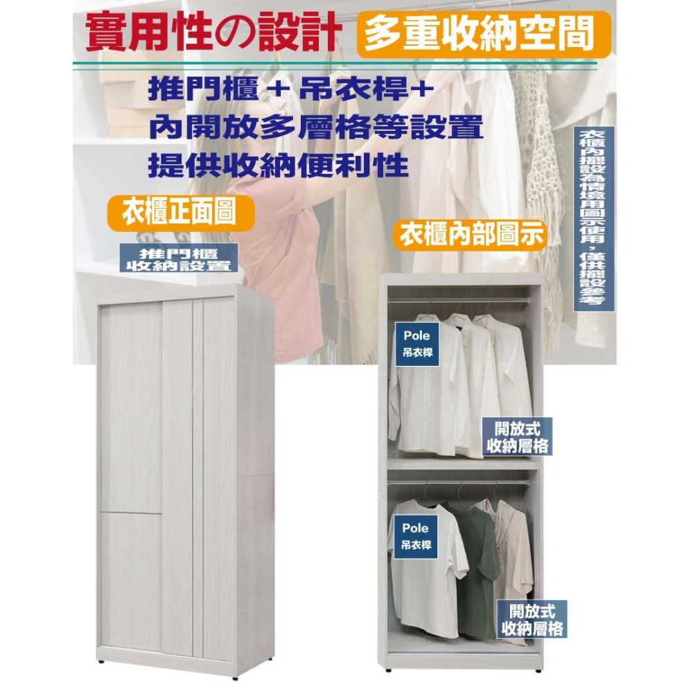 【綠家居】維法2.7尺推門內雙吊衣櫃-細節圖6