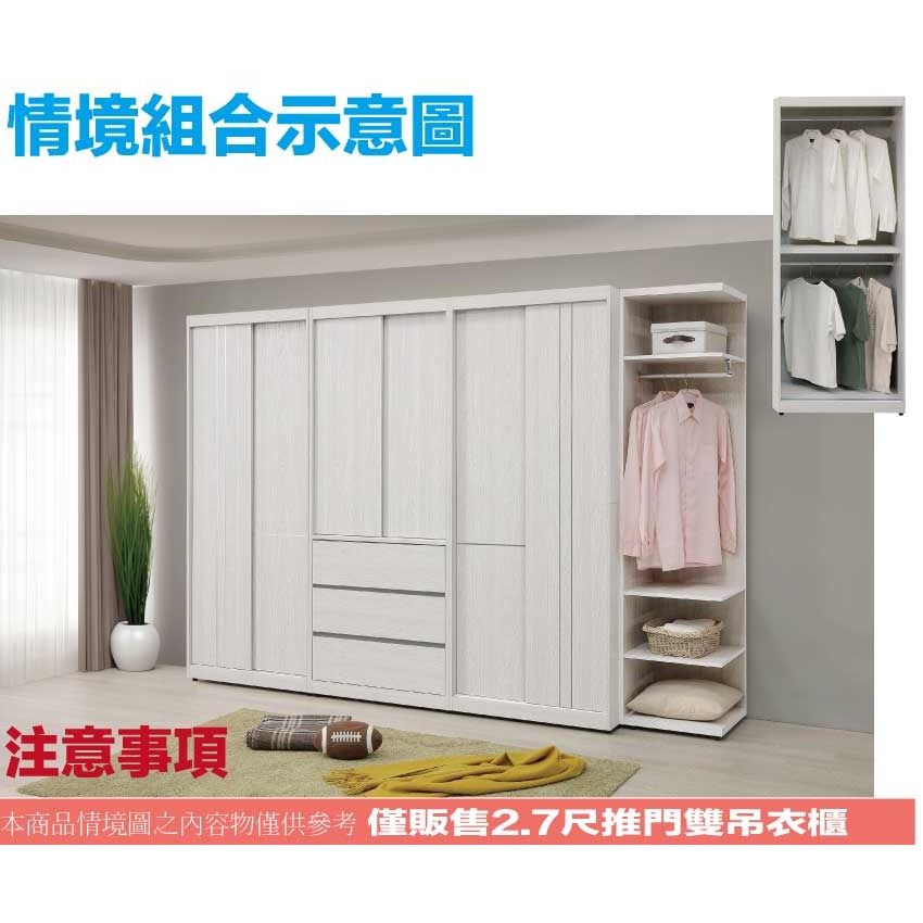 【綠家居】維法2.7尺推門內雙吊衣櫃-細節圖9