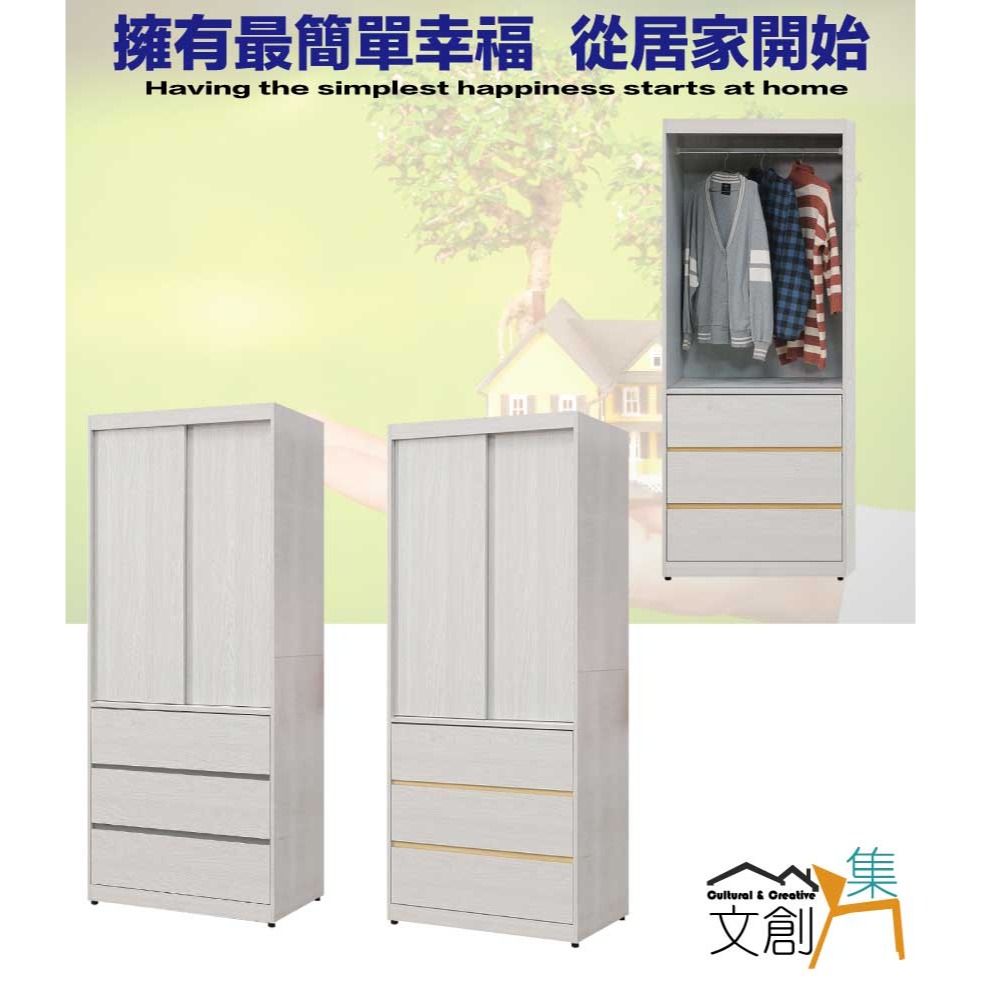 【綠家居】維法2.7尺推門三抽衣櫃(二色可選)-細節圖4