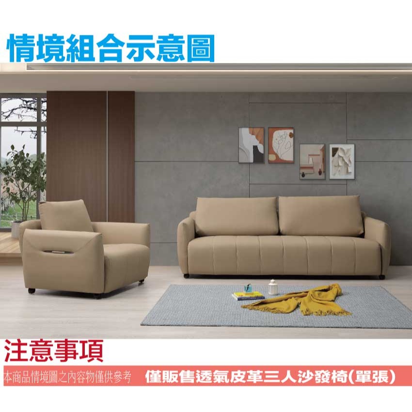 【綠家居】弗格淺咖透氣皮革三人座沙發椅-細節圖10