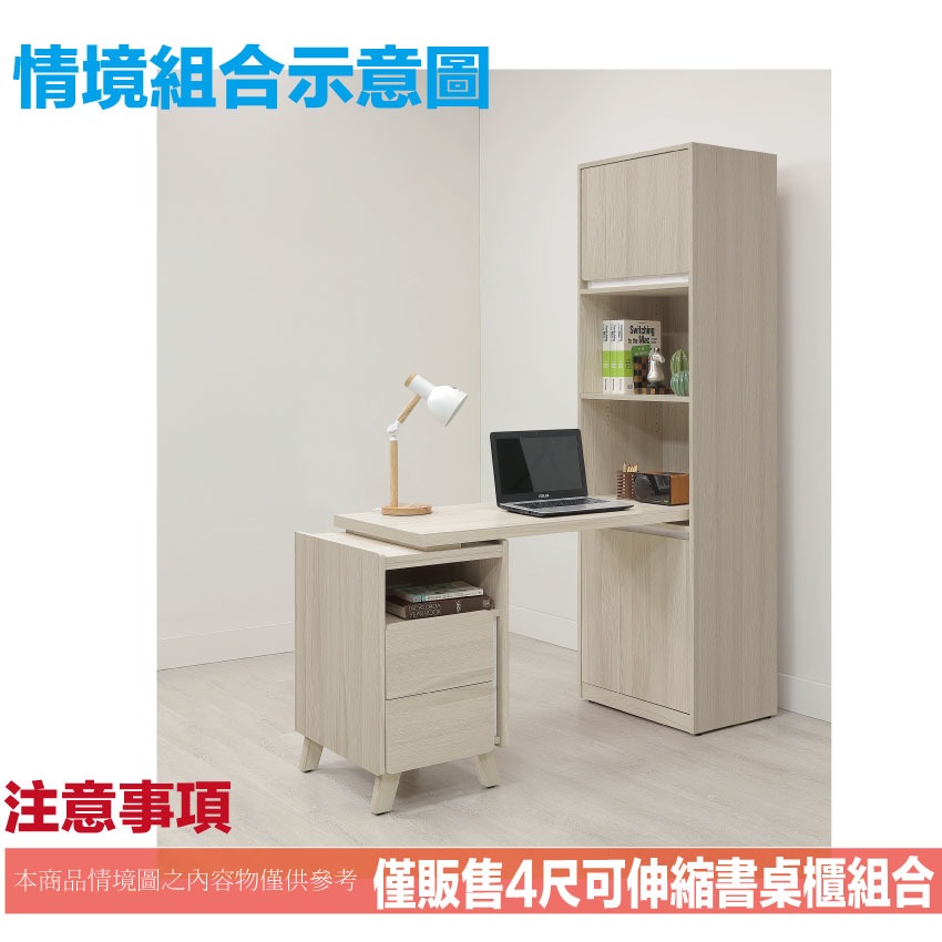 【綠家居】安卡蘭4尺可伸縮書桌＆書櫃組合-細節圖9