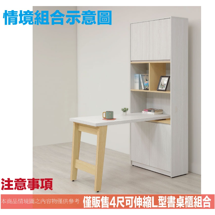 【綠家居】安卡蘭4尺可伸縮四門書桌＆書櫃組合-細節圖9