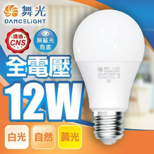 舞光燈泡【買9送1】3W/7W/10W/12W/16W LED燈泡 全電壓 白光 黃光 自然光