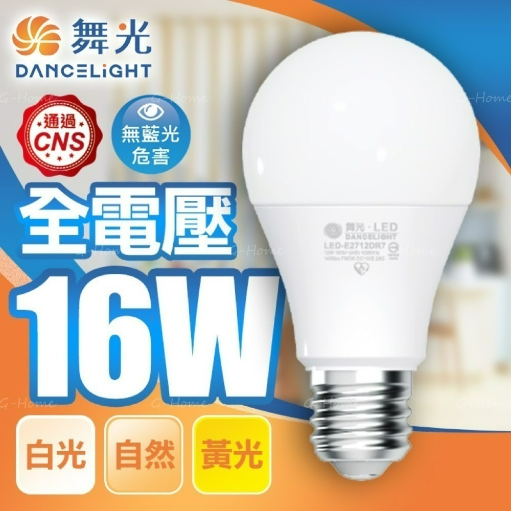 舞光燈泡【買9送1】3W/7W/10W/12W/16W LED燈泡 全電壓 白光 黃光 自然光-細節圖2
