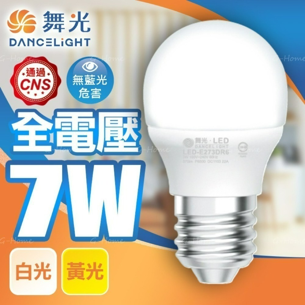 舞光燈泡【買9送1】3W/7W/10W/12W/16W LED燈泡 全電壓 白光 黃光 自然光-細節圖4