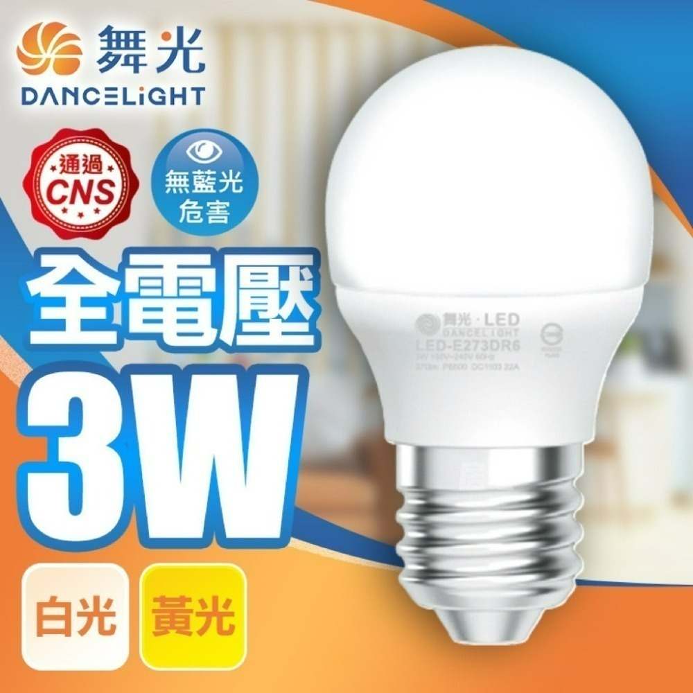 舞光燈泡【買9送1】3W/7W/10W/12W/16W LED燈泡 全電壓 白光 黃光 自然光-細節圖5