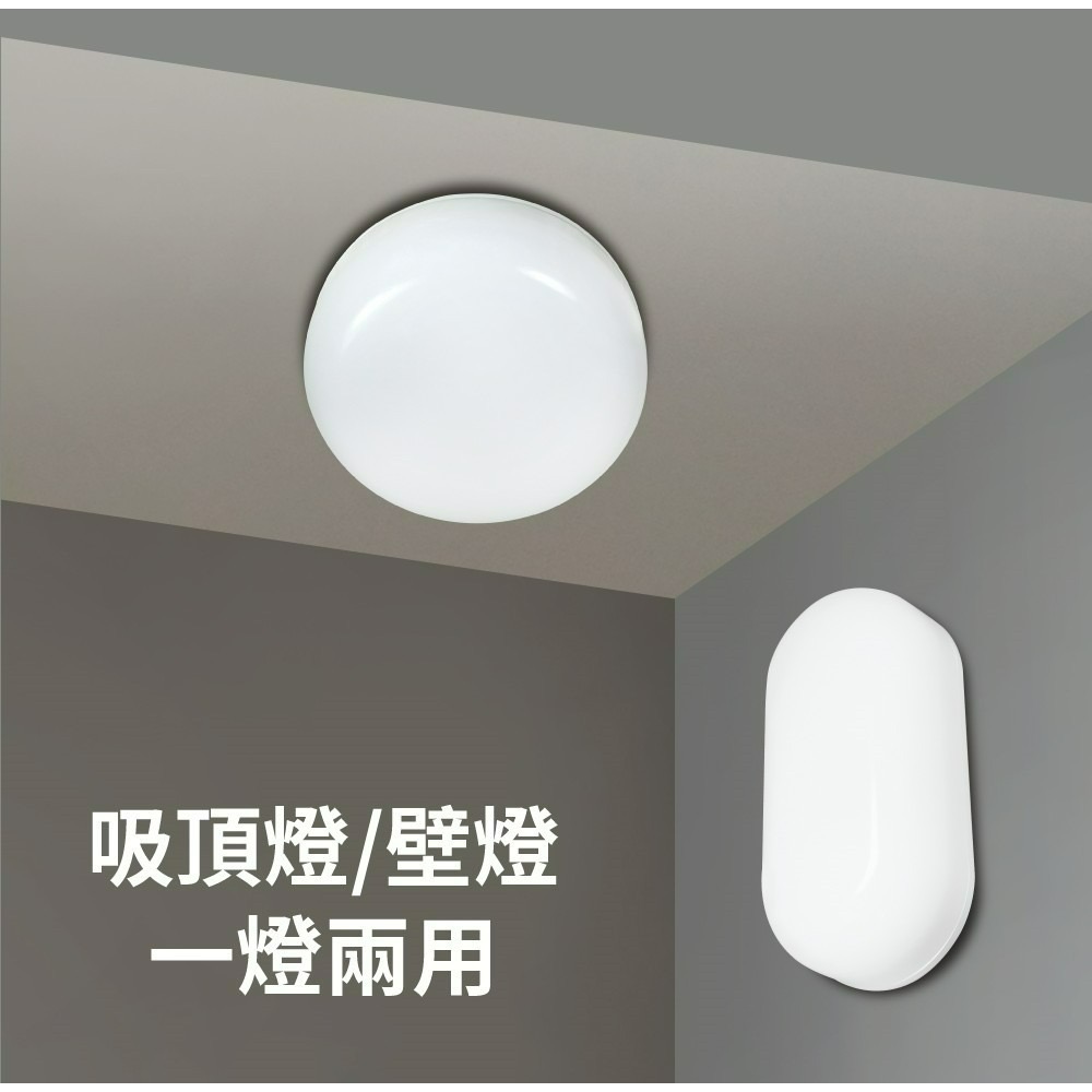 亮博士吸頂燈 10w LED橢圓吸壁兩用吸頂燈 防水防塵 全電壓 白光 黃光 自然光-細節圖5