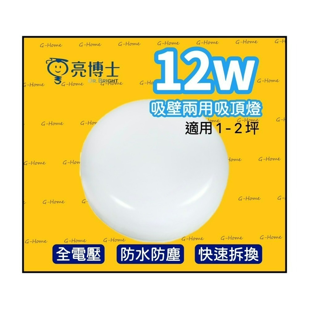 亮博士吸頂燈 12w LED圓形吸壁兩用吸頂燈 防水防塵 全電壓 白光 黃光 自然光-細節圖2