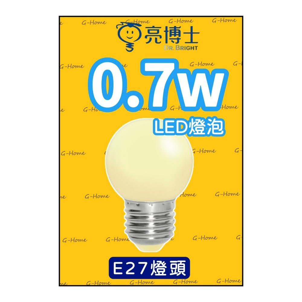 亮博士燈泡 0.7w  E27燈頭 LED燈泡 電壓110V 白光  黃光 紅光【小夜燈 神明燈】-細節圖3