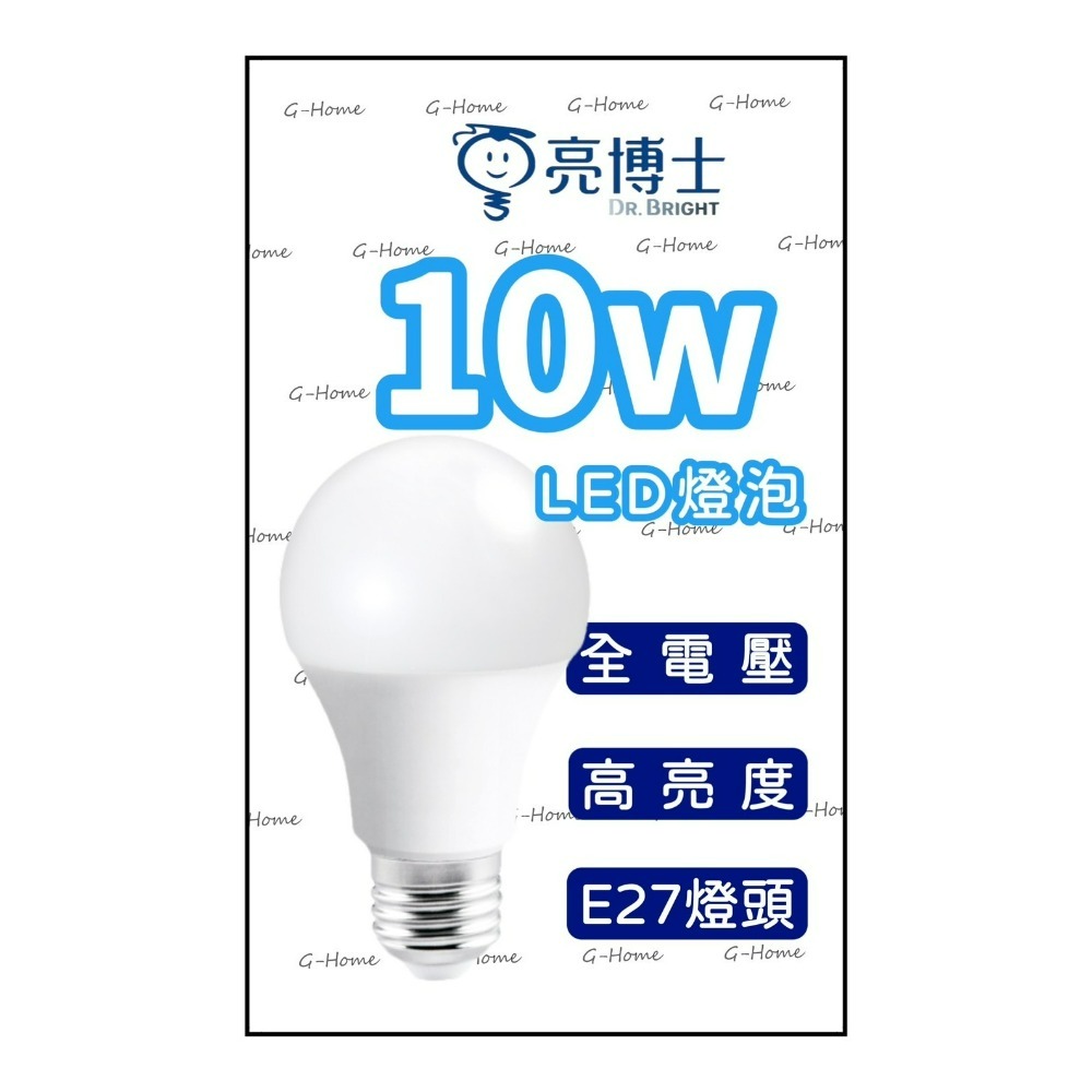 亮博士燈泡 3w/10w/13w/15w/20w E27燈頭 LED燈泡 全電壓 白光 黃光-細節圖2