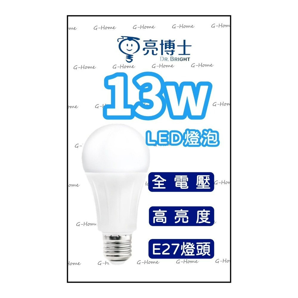 亮博士燈泡 3w/10w/13w/15w/20w E27燈頭 LED燈泡 全電壓 白光 黃光-細節圖3