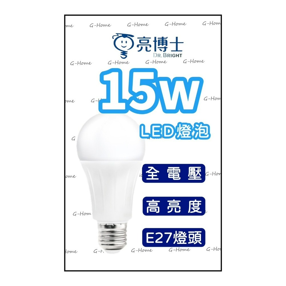 亮博士燈泡 3w/10w/13w/15w/20w E27燈頭 LED燈泡 全電壓 白光 黃光-細節圖4