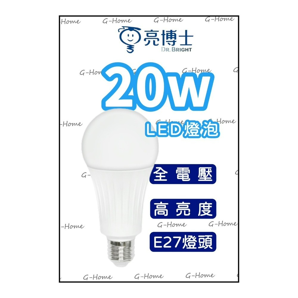 亮博士燈泡 3w/10w/13w/15w/20w E27燈頭 LED燈泡 全電壓 白光 黃光-細節圖5