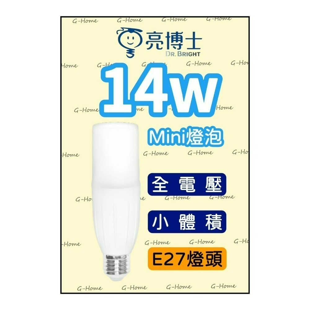 亮博士燈泡 14w mini燈泡 E27燈頭 LED燈泡 【冰棒燈 雪糕燈】全電壓 白光 黃光 自然光-細節圖2