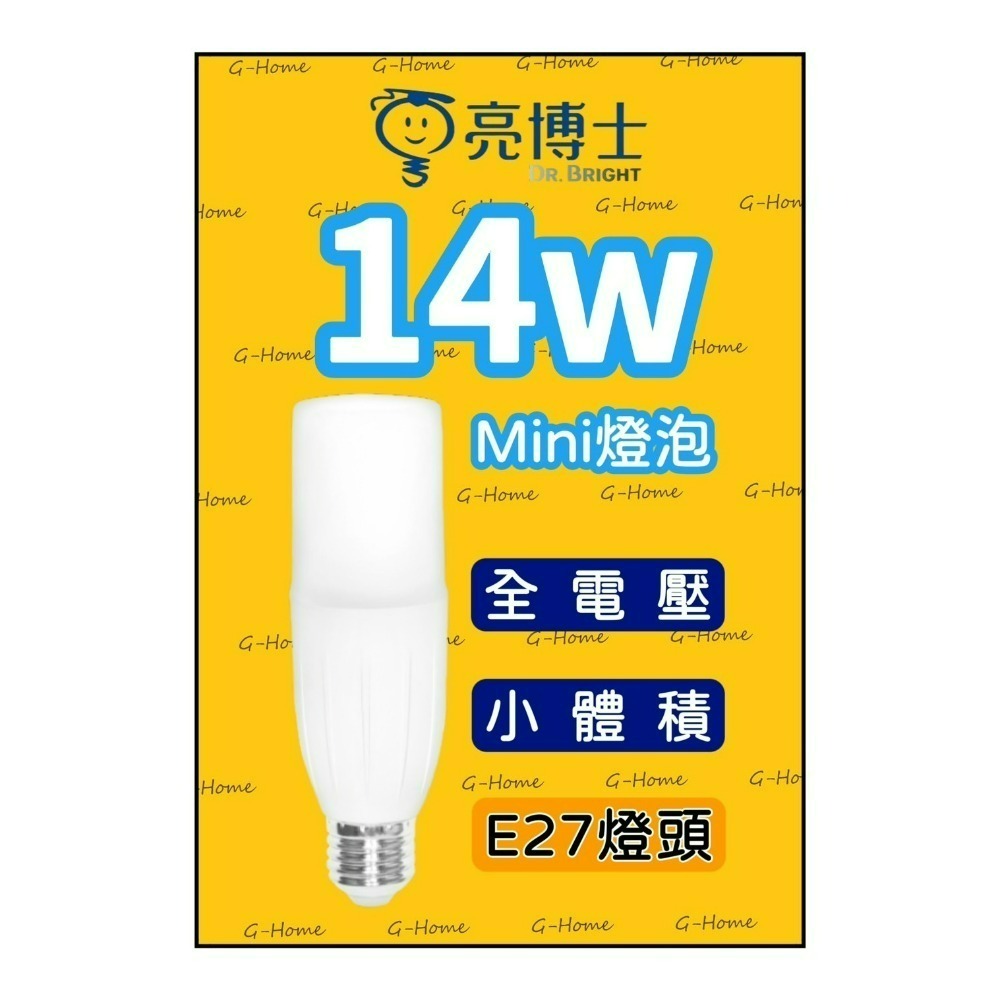 亮博士燈泡 14w mini燈泡 E27燈頭 LED燈泡 【冰棒燈 雪糕燈】全電壓 白光 黃光 自然光-細節圖3