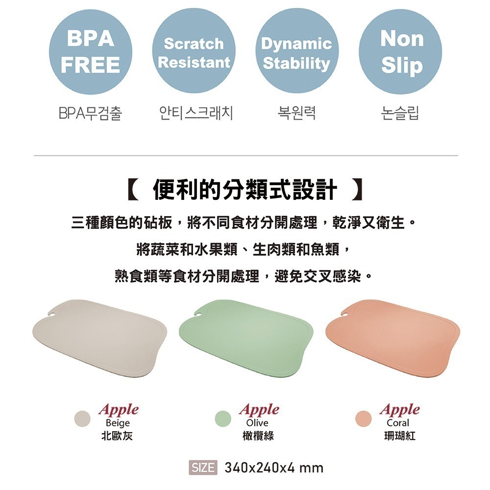 韓國Kassel Apple 無痕砧板3色組(含砧板立架/韓國製)-細節圖4
