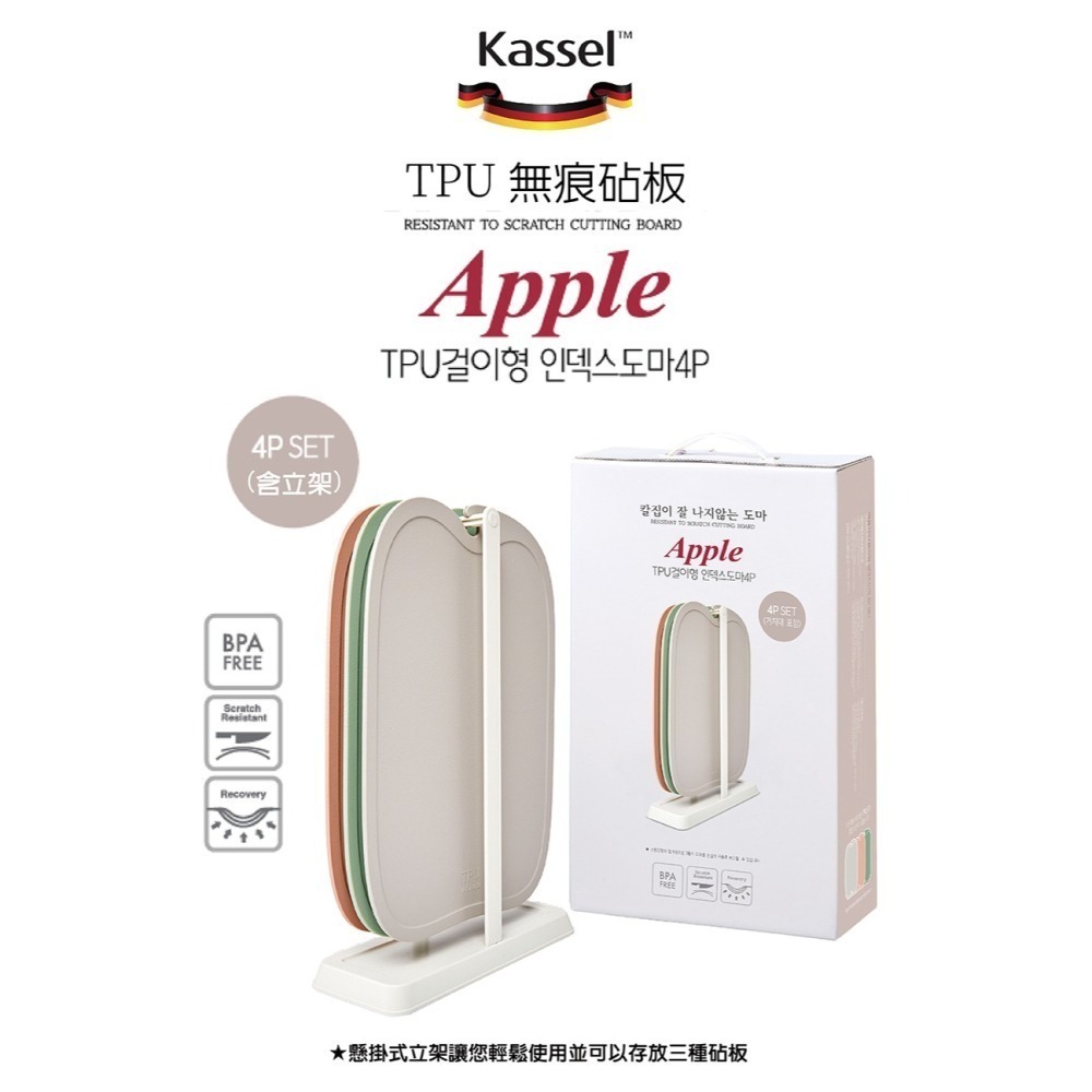 韓國Kassel Apple 無痕砧板3色組(含砧板立架/韓國製)-細節圖11