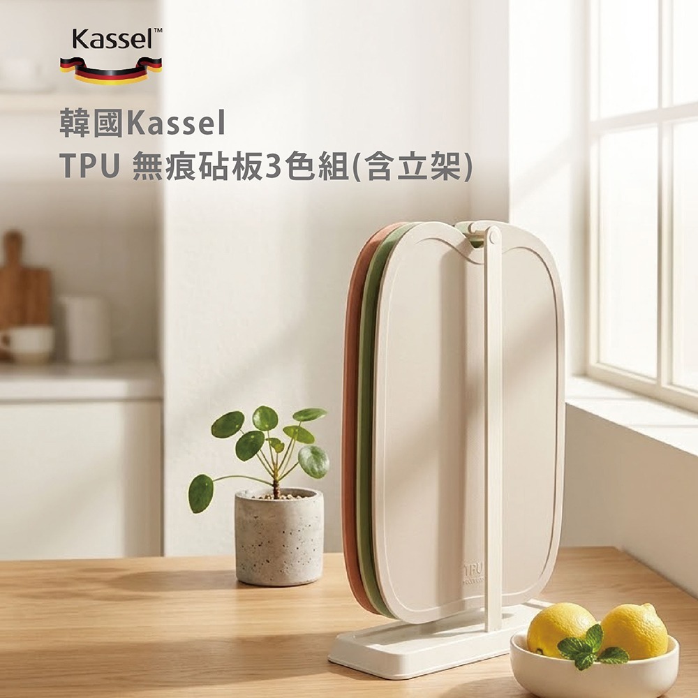 韓國Kassel Apple 無痕砧板3色組(含砧板立架/韓國製)-細節圖2