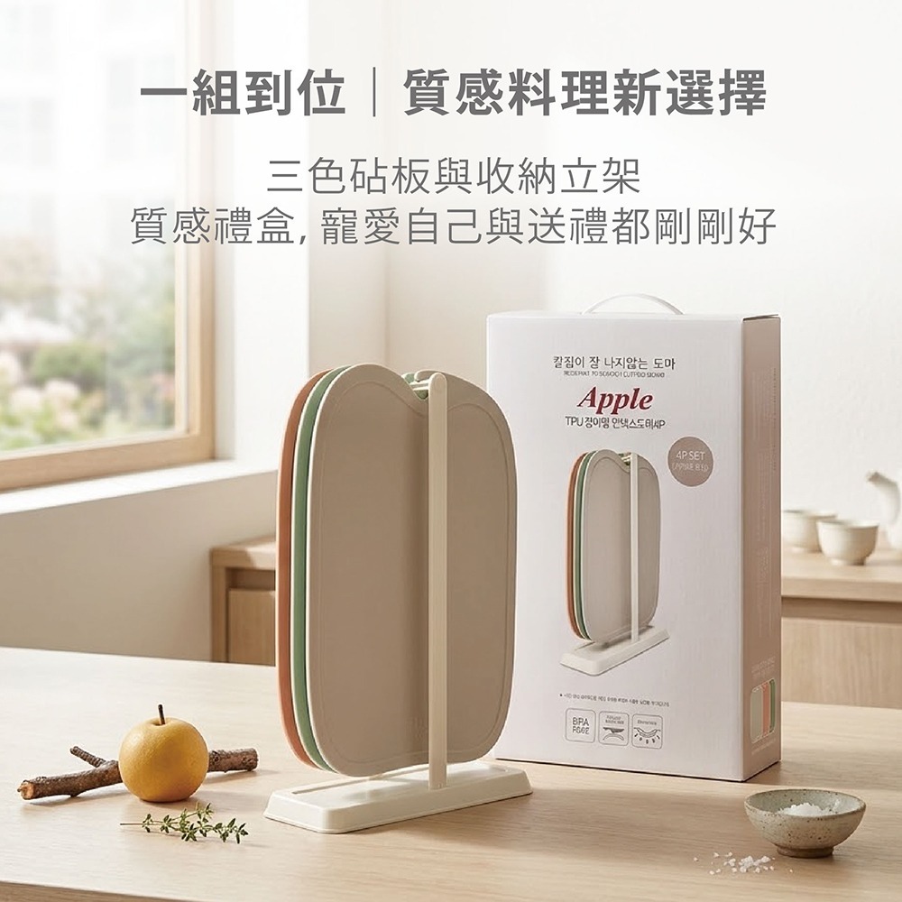 韓國Kassel Apple 無痕砧板3色組(含砧板立架/韓國製)-細節圖9