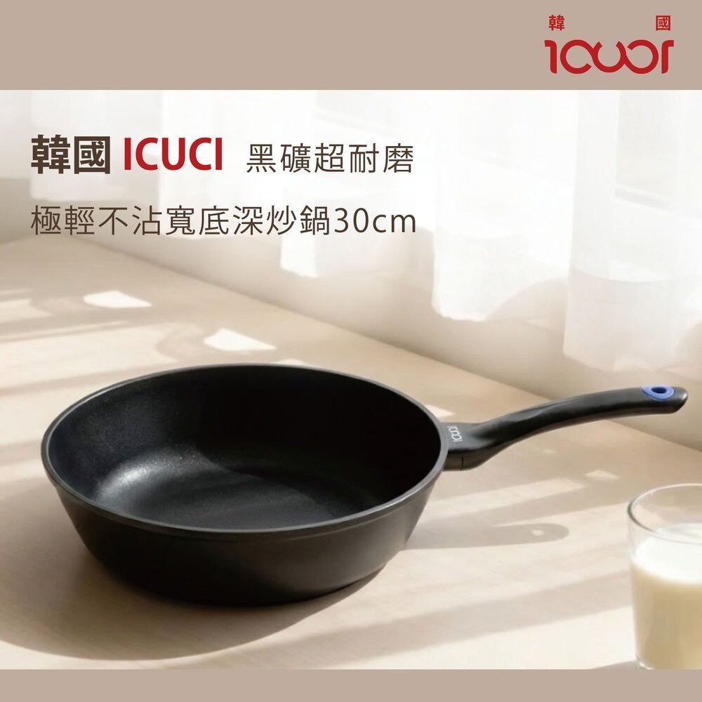韓國ICUCI 超耐磨superstack不沾寬底深炒鍋30cm-(曜石黑/厚食鍋/瓦斯款)-細節圖2