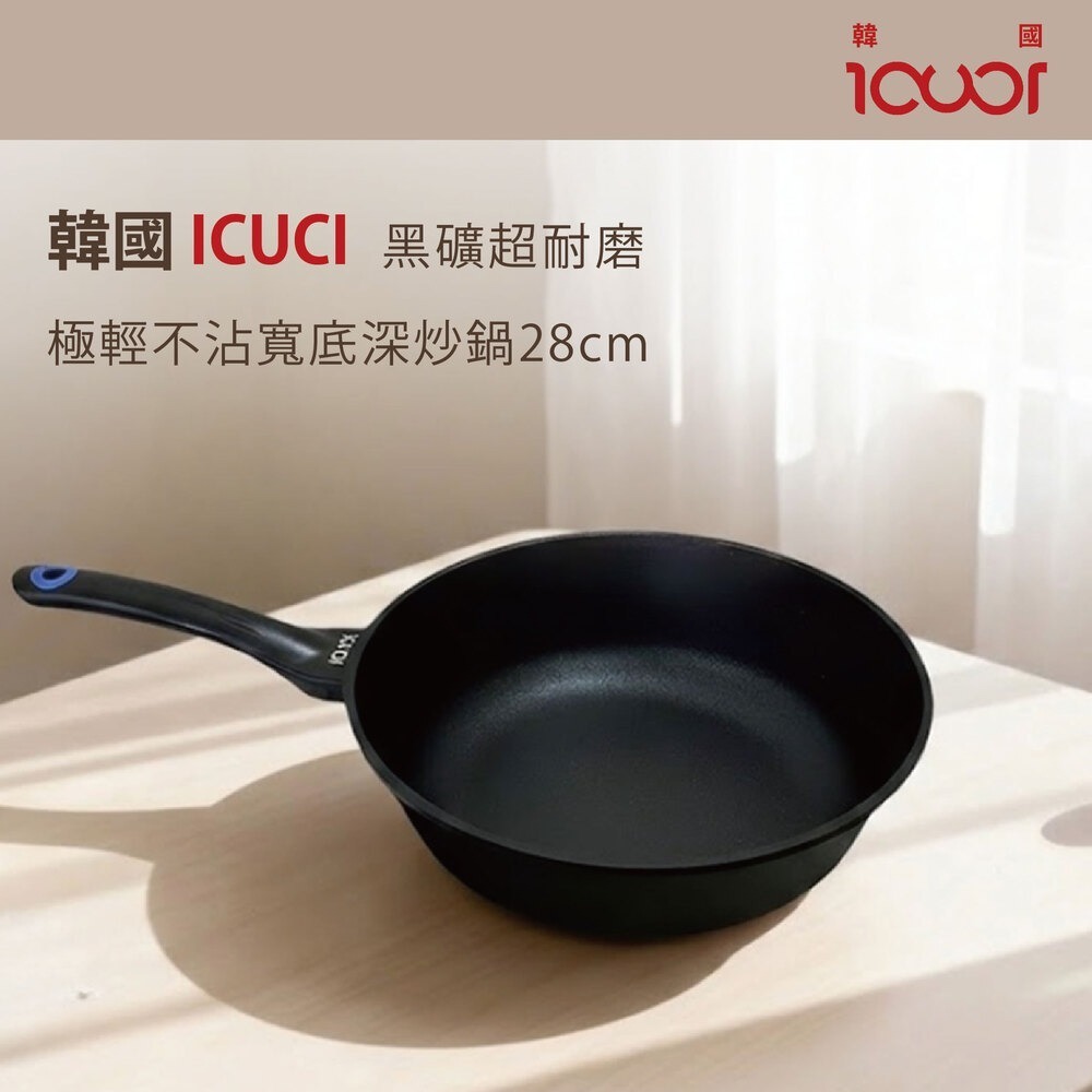 韓國ICUCI 超耐磨superstack不沾寬底深炒鍋28cm-(曜石黑/厚食鍋/瓦斯款)-細節圖2