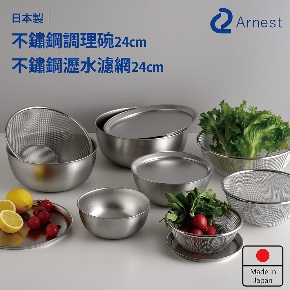 日本Arnest 逸品物創 不鏽鋼瀝水濾網+不鏽鋼調理碗-24cm-細節圖2