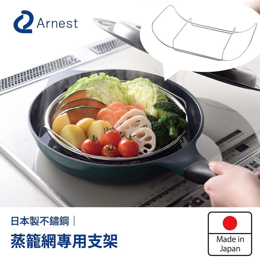 日本Arnest 逸品物創 盤型瀝油蒸網+蒸網專用支架 22cm-細節圖2