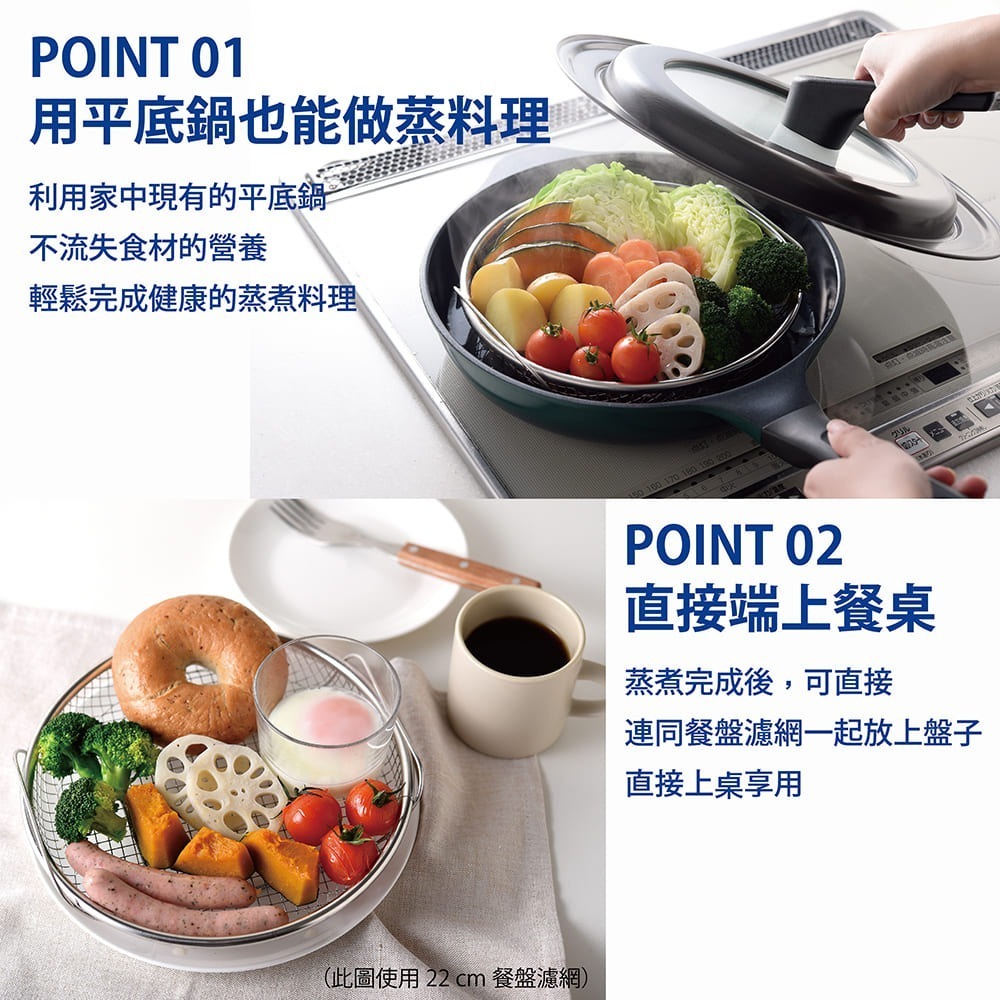 日本Arnest 逸品物創 盤型瀝油蒸網+蒸網專用支架 22cm-細節圖5