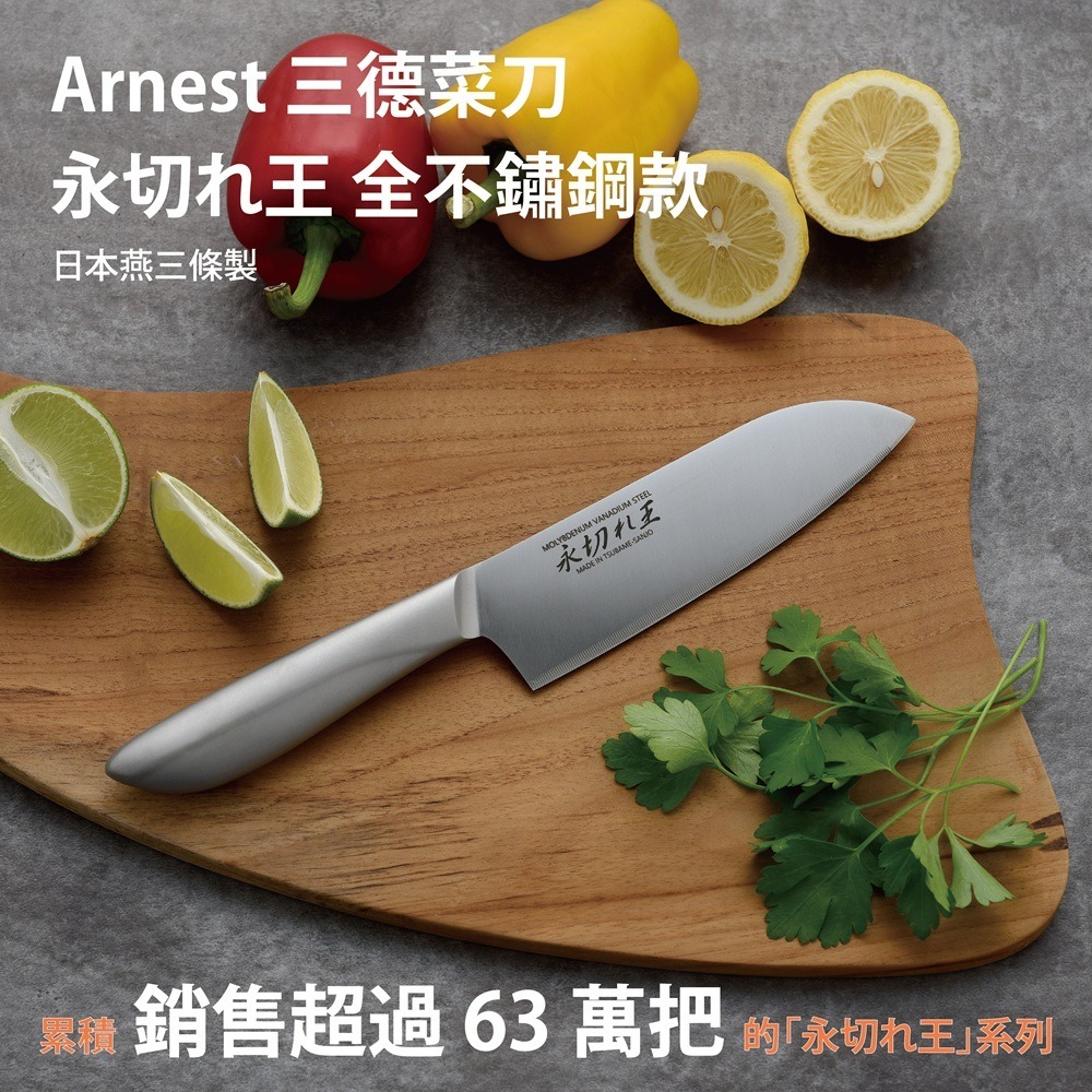 日本Arnest三德刀永切王 全不鏽鋼刀-30cm(日本製造)-細節圖2