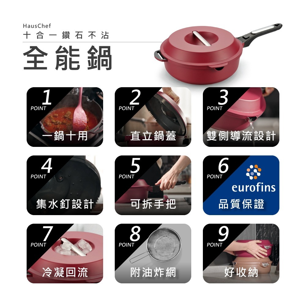 HausChef 十合一鑽石不沾全能鍋28cm-寶石紅-細節圖3