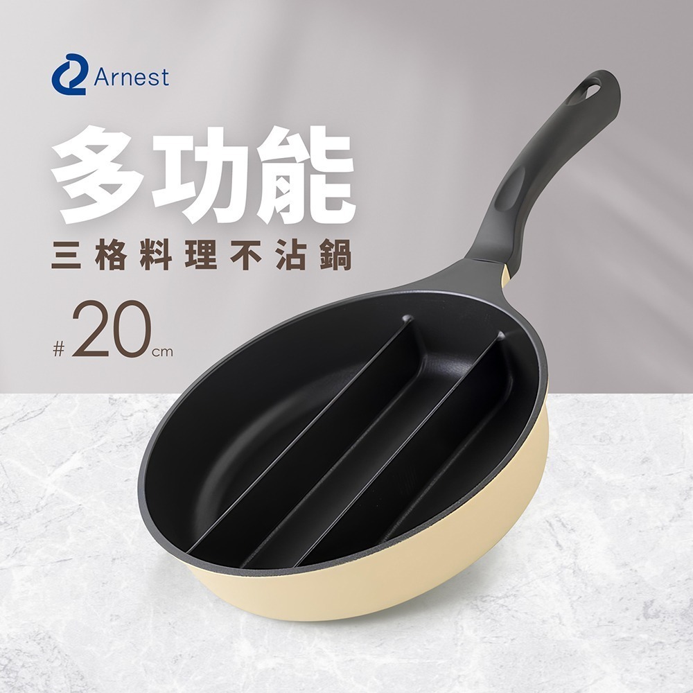 日本Arnest 三格不沾料理煎鍋20cm(不挑爐具款)-細節圖2