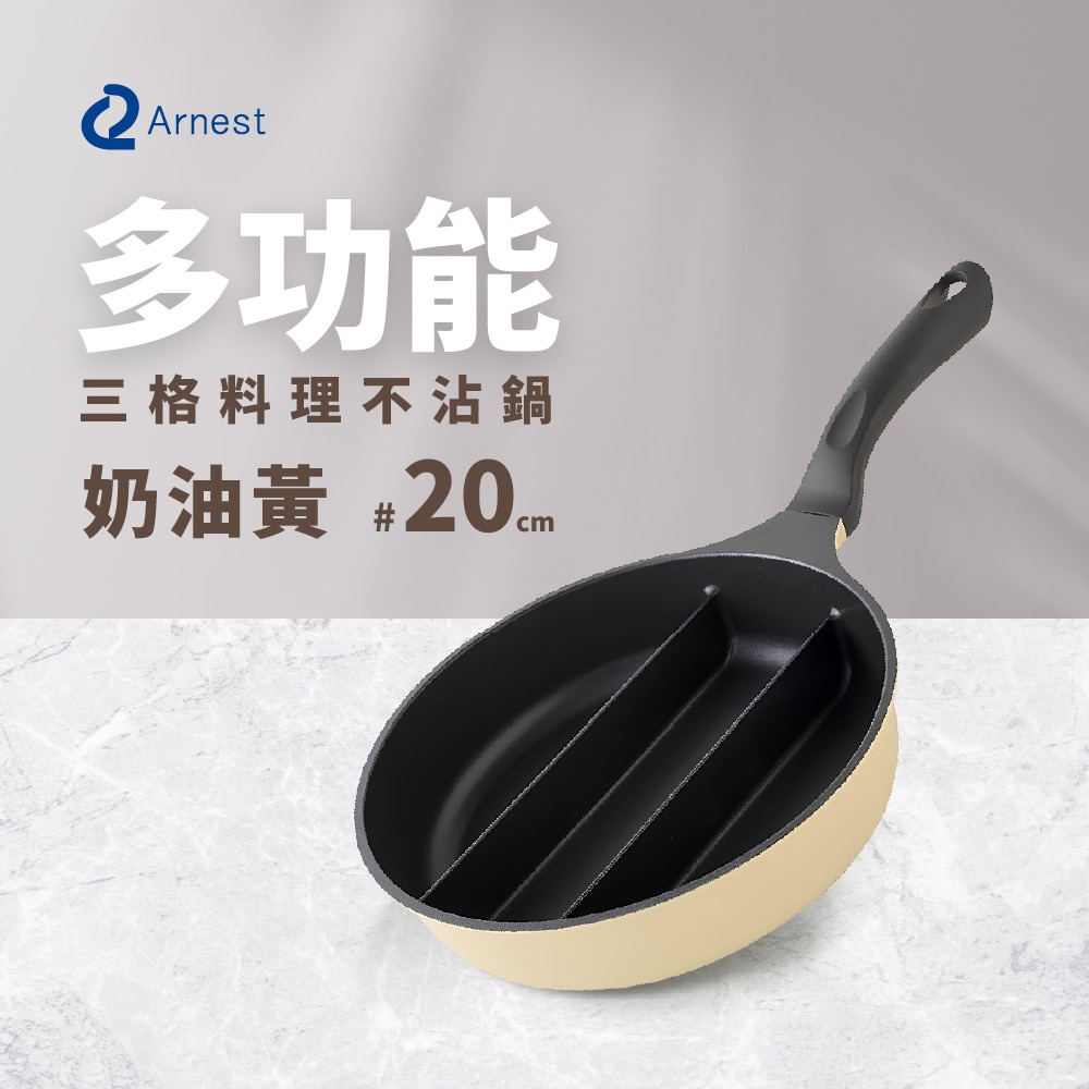 日本Arnest 三格不沾料理煎鍋20cm(奶油黃/不挑爐具款)-細節圖2