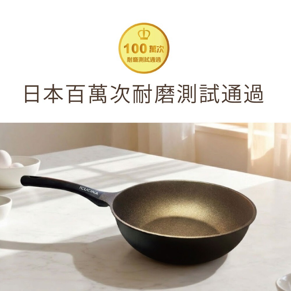 韓國ICUCI 超耐磨 金礦極輕不沾炒鍋28cm(瓦斯款/香檳金/百萬次耐磨/極輕)-細節圖3