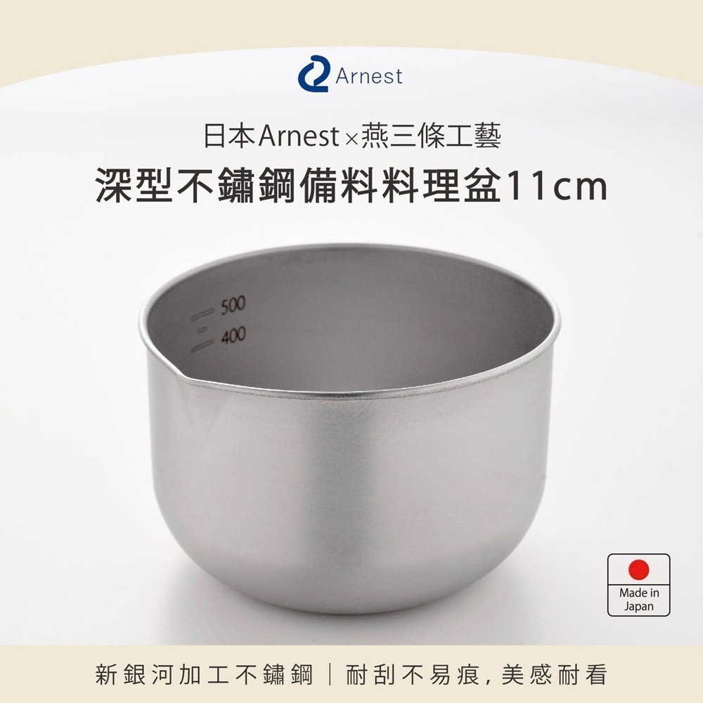 日本Arnest  深型不銹鋼備料料理盆11cm-細節圖2