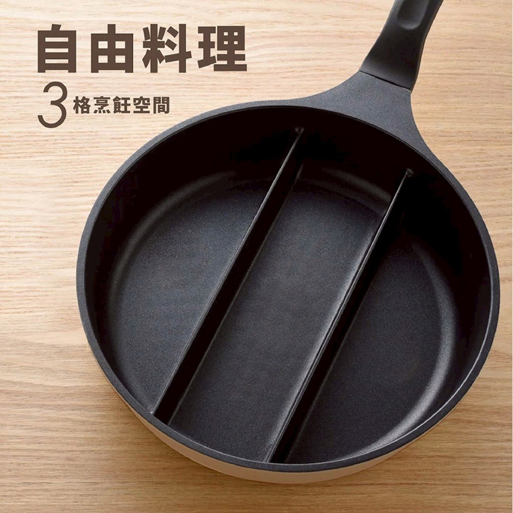 日本Arnest 三格不沾料理煎鍋24cm(奶茶色/不挑爐具)-細節圖4