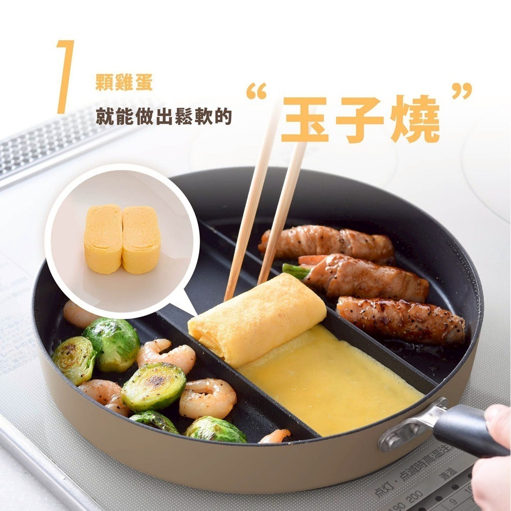日本Arnest 三格不沾料理煎鍋24cm(奶茶色/不挑爐具)-細節圖8