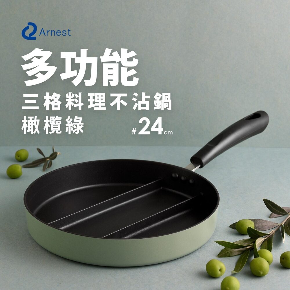 日本Arnest 三格不沾料理煎鍋24cm(橄欖綠/不挑爐具)-細節圖2
